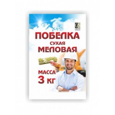 Побелка сухая меловая 1кг.                                          Побелка сухая меловая 1кг.
