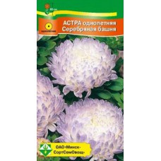 Астра Пионовидная Серебрянная башня 0.3г.