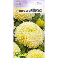 Астра Воздушный шар Золотистый 0.1г