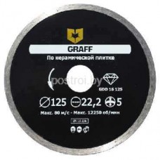 Диск алмазный 125*5*2.0*22.23 по керамической плитке GRAFF                     Диск алмазный 125*5*2.0*22.23 по керамической плитке GRAFF