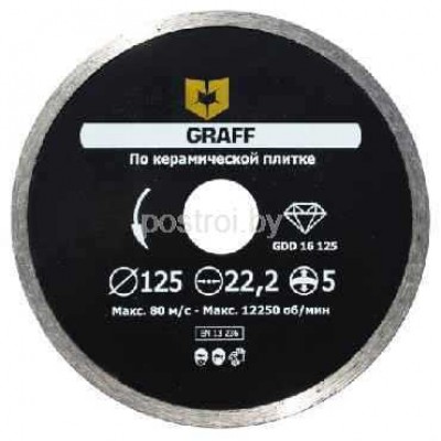 Диск алмазный 125*5*2.0*22.23 по керамической плитке GRAFF                    