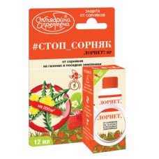 Гербицид Лорнет 12мл Гербицид Лорнет 12мл