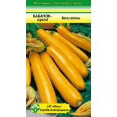 Кабачки Ананасный 2г.