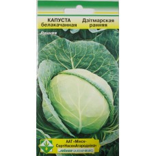 Капуста белокочанная Дитмарская ранняя 0.5 г Капуста белокочанная Дитмарская ранняя 0.5 г