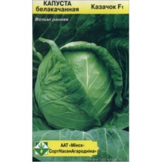 Капуста белокочанная Казачок F1 0.2 г