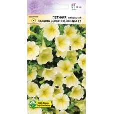 Петуния гибридная ампельная Лавина золотая звезда F1