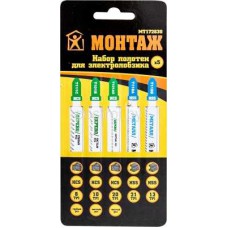 Пилки для лобзика по металлу/дереву 5шт МОНТАЖ