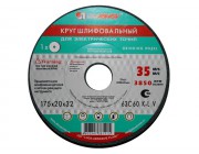 Шлифкруг ПП(1) 200х20х32 25A 90 К 6 V 50                         