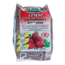 ОМУ для клубники, земляники 1кг