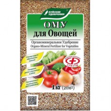 ОМУ для овощей 1кг