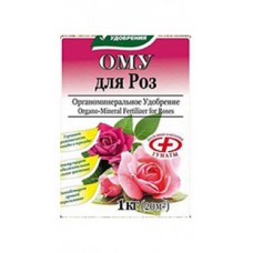 ОМУ для роз 1кг