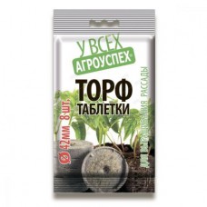 Торф таблетки 42мм Агроуспех 8шт